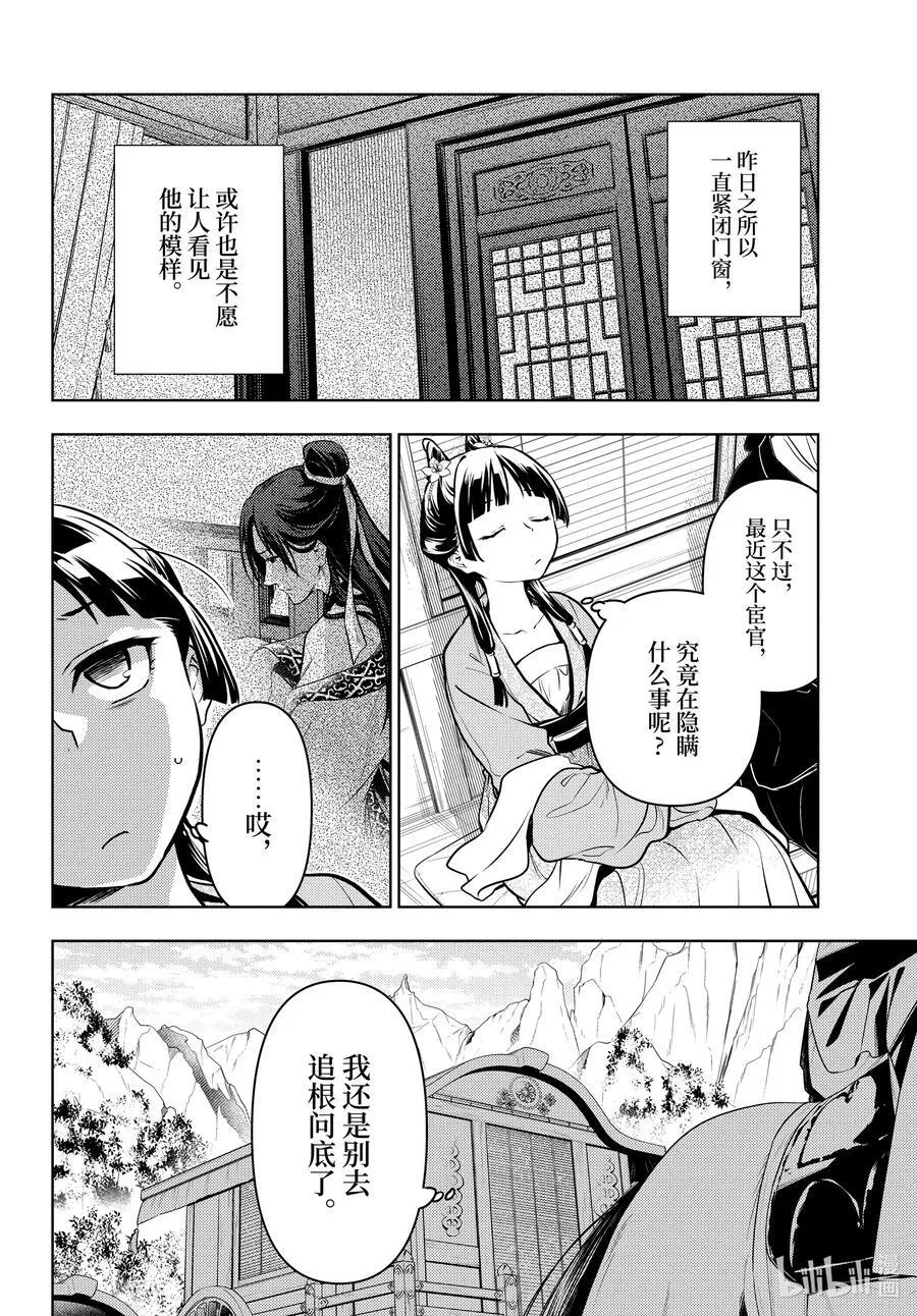 60.5 避暑地（后篇） 第17页