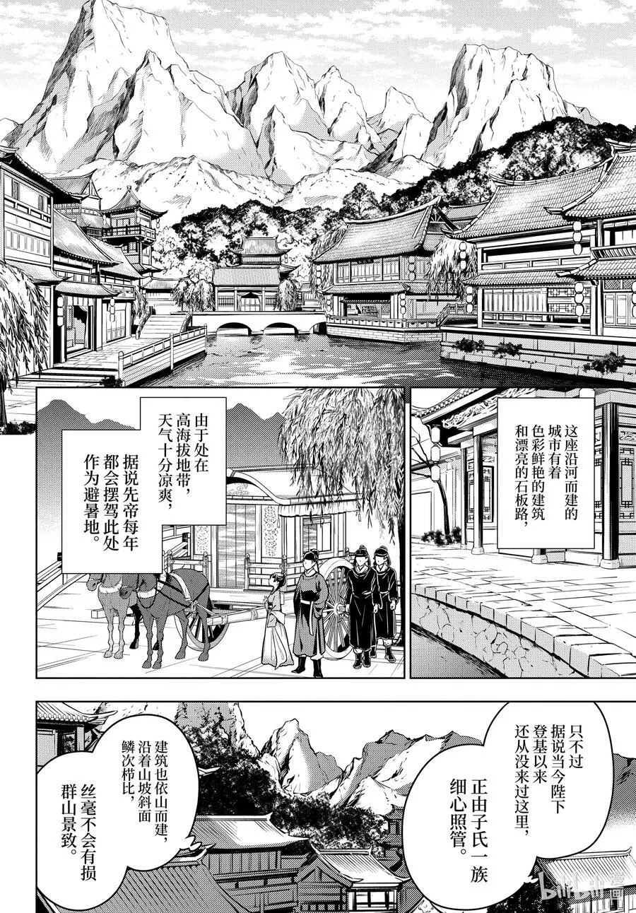 60 避暑地 第16页