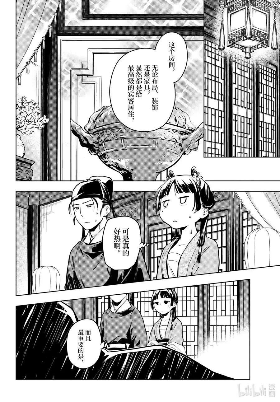 60 避暑地 第18页