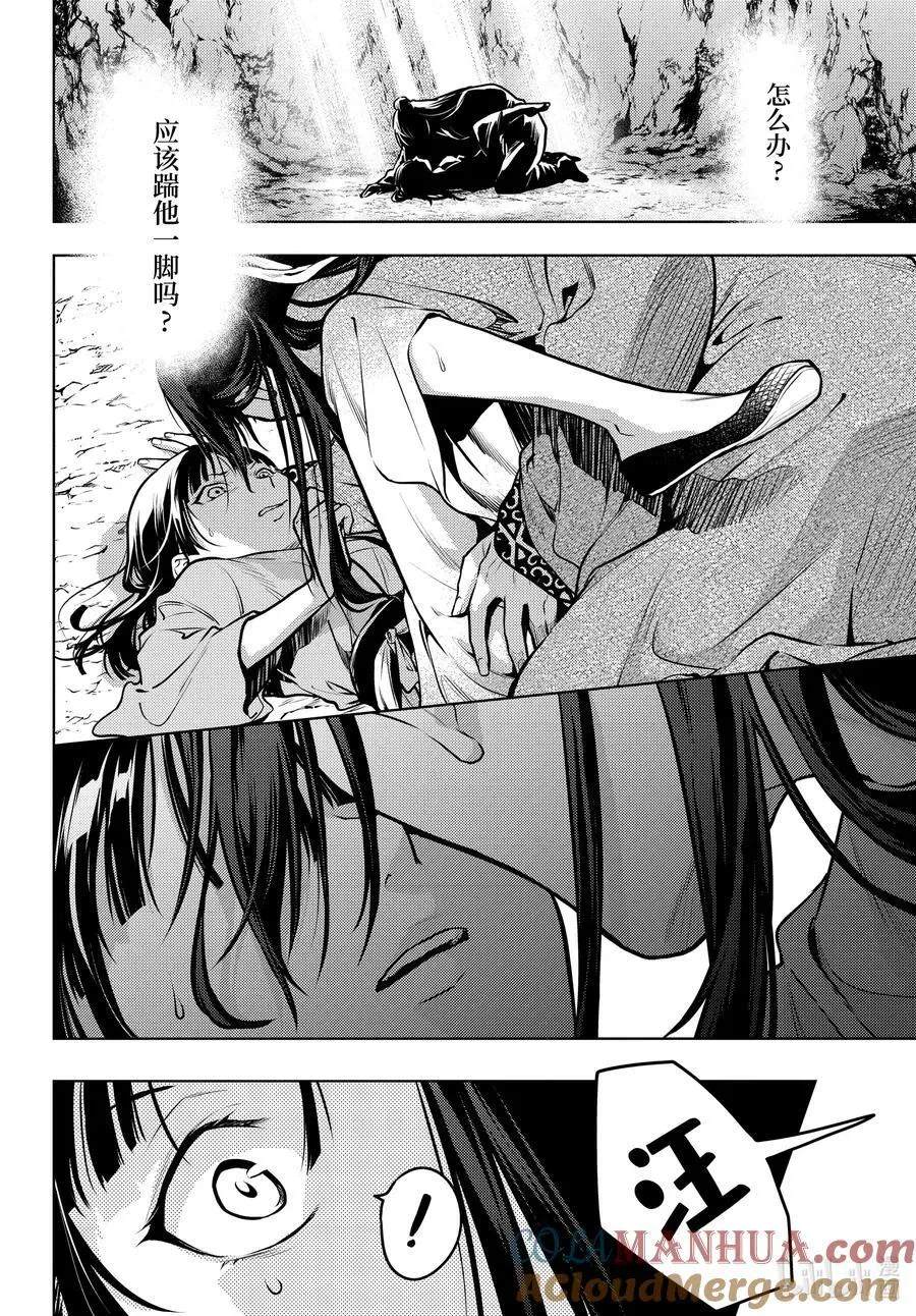 63.5 狩猎（后篇②） 第3页