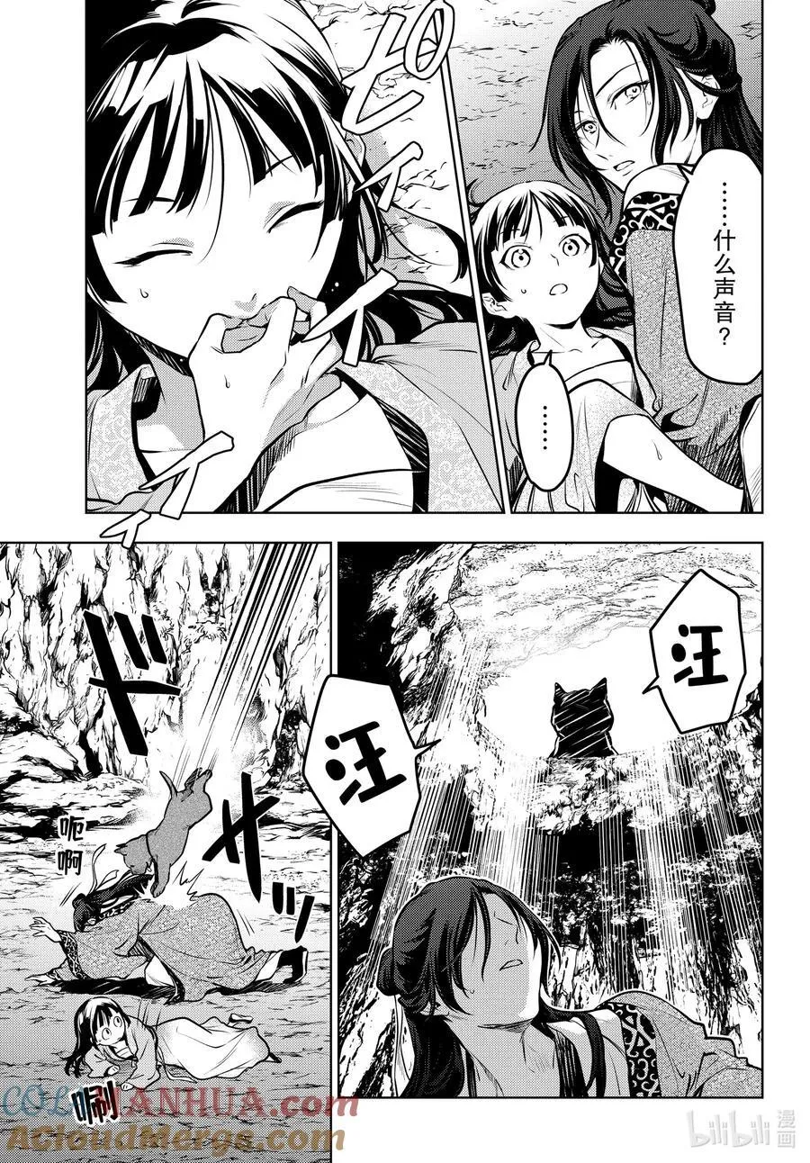 63.5 狩猎（后篇②） 第4页