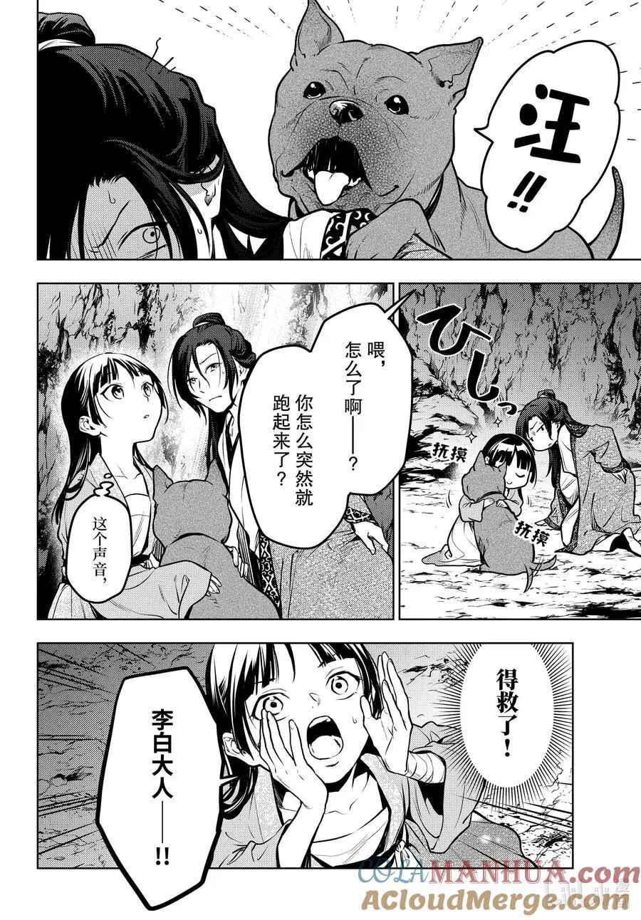 63.5 狩猎（后篇②） 第5页