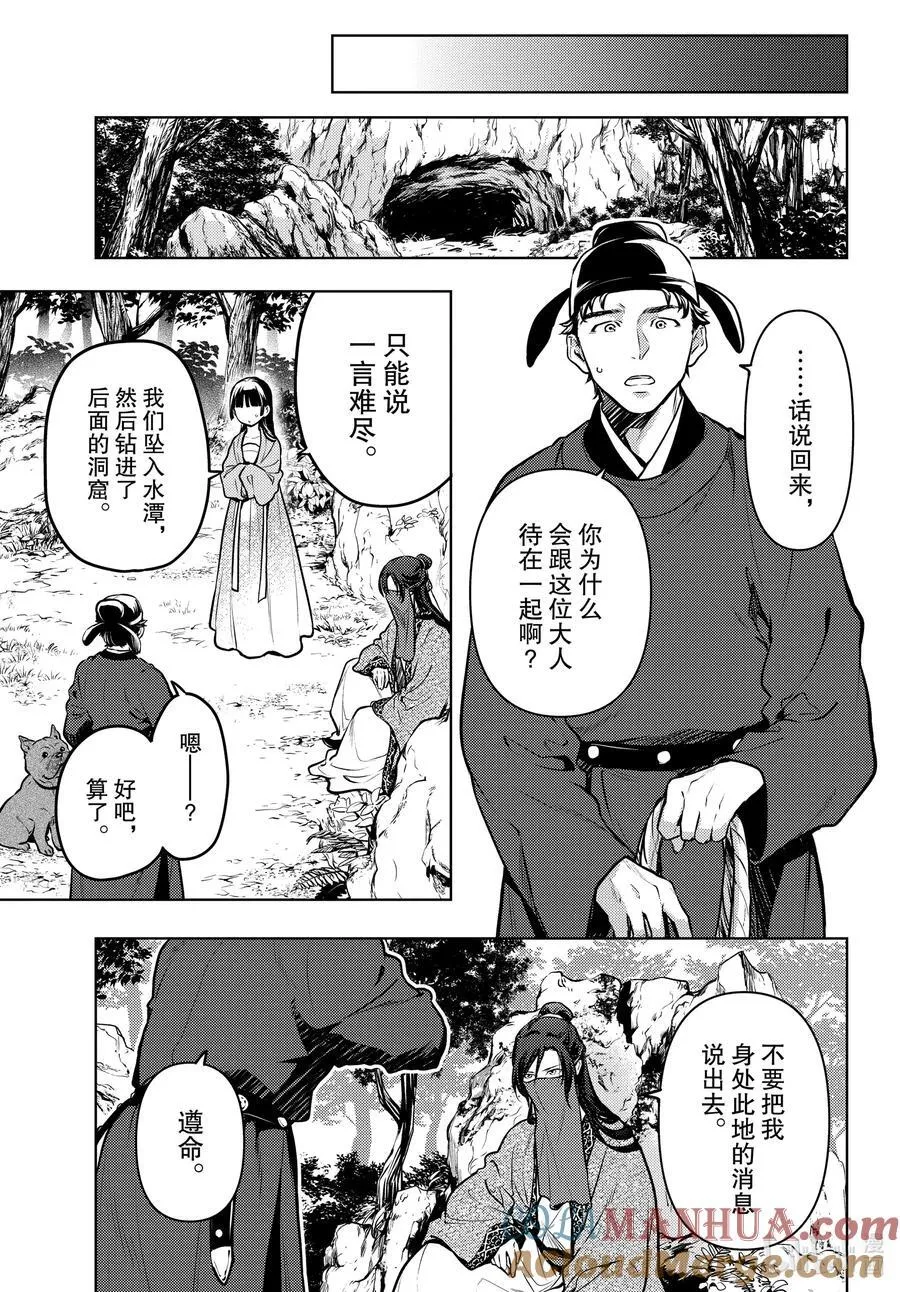 63.5 狩猎（后篇②） 第6页