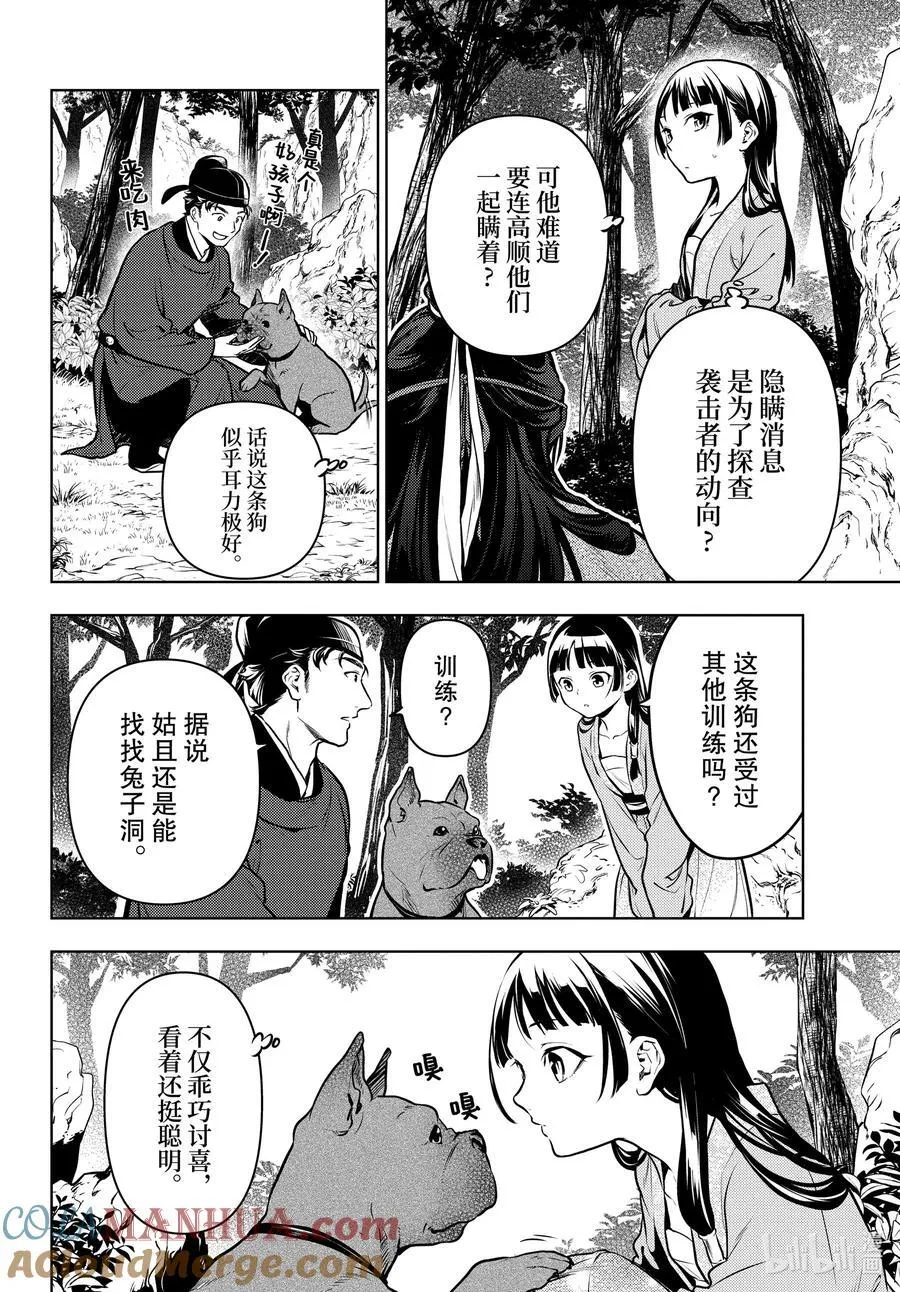 63.5 狩猎（后篇②） 第7页