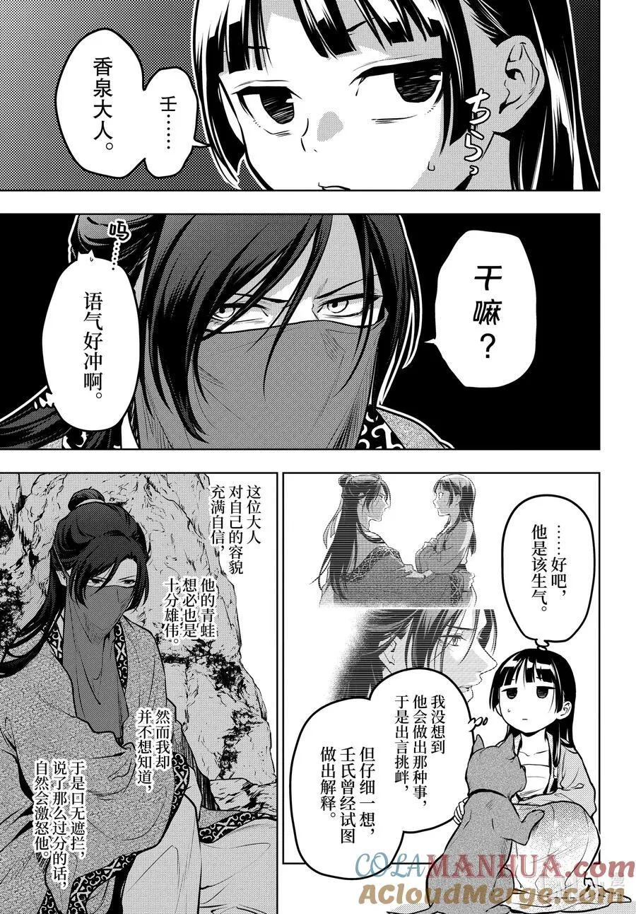 63.5 狩猎（后篇②） 第8页