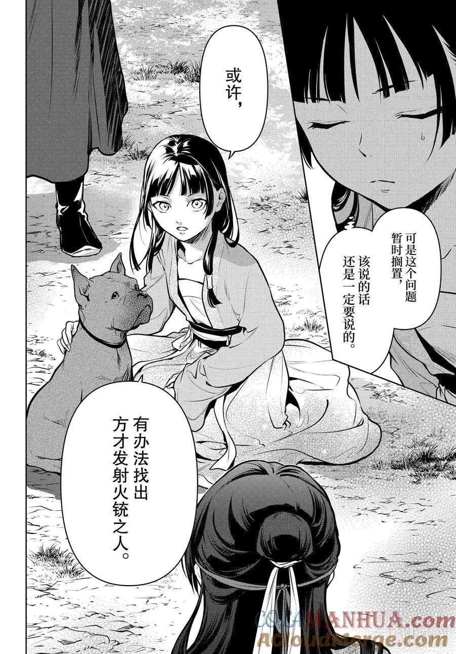 63.5 狩猎（后篇②） 第9页