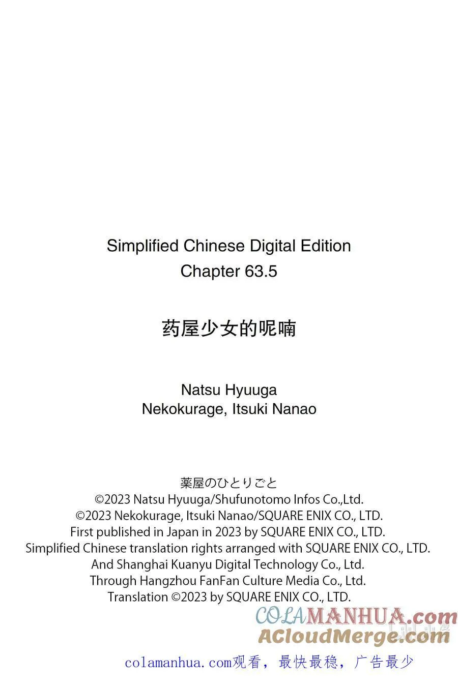 63.5 狩猎（后篇②） 第10页