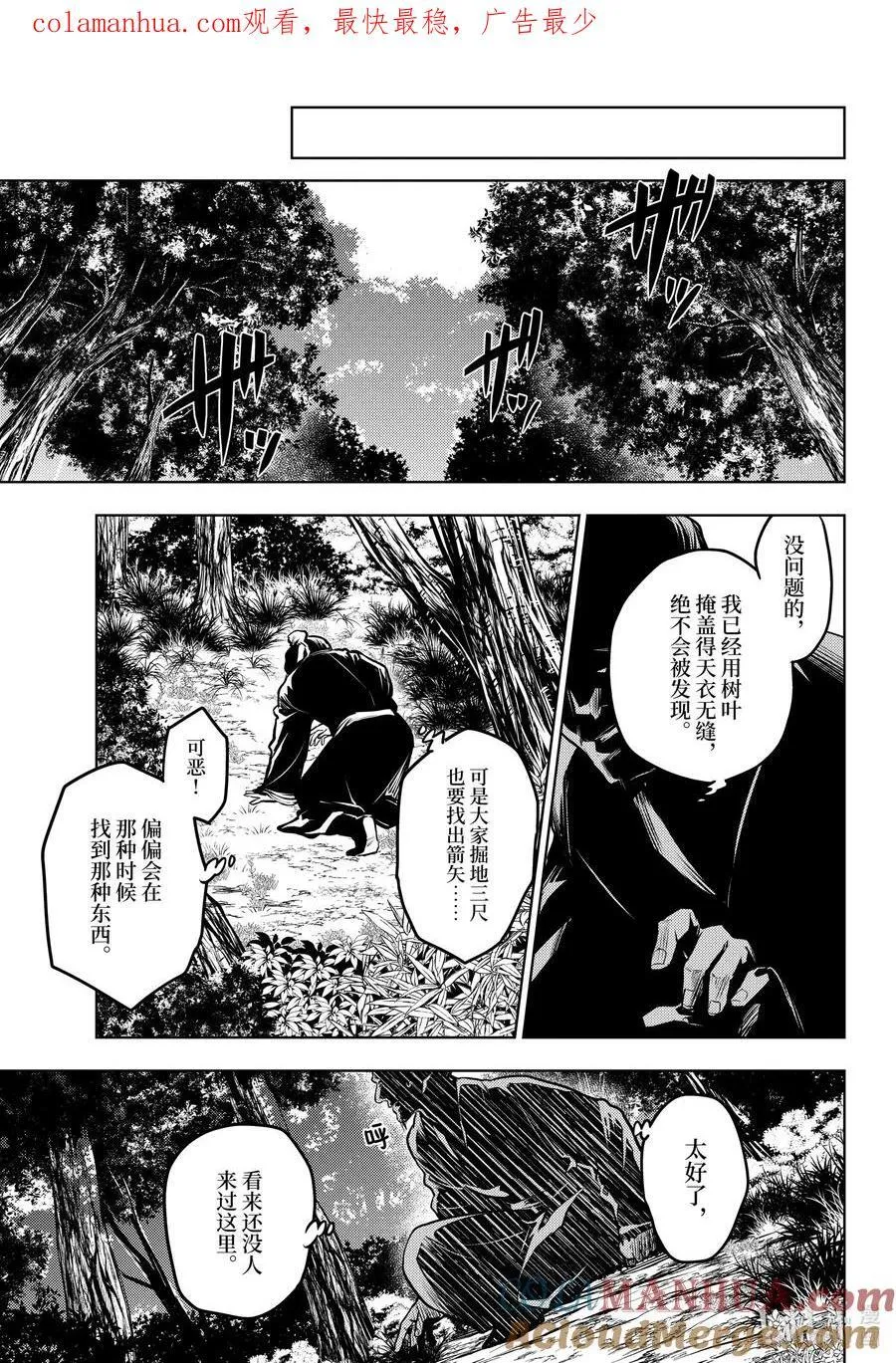 63.5 狩猎（后篇②） 第11页
