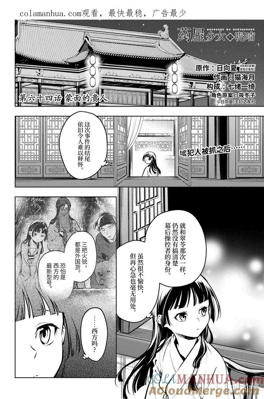 64.5 蒙面的贵人 第1页