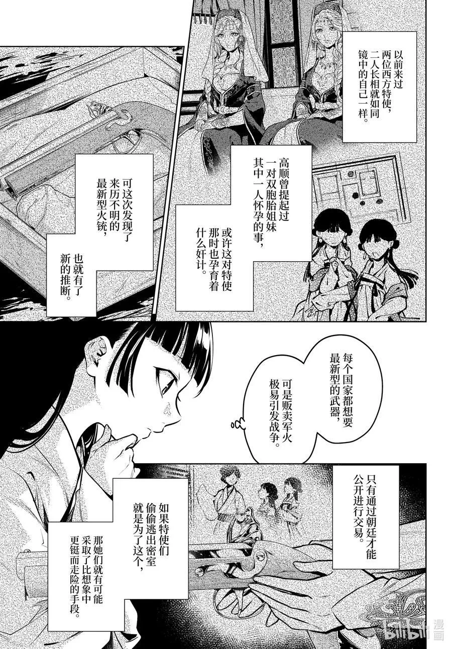 64.5 蒙面的贵人 第2页