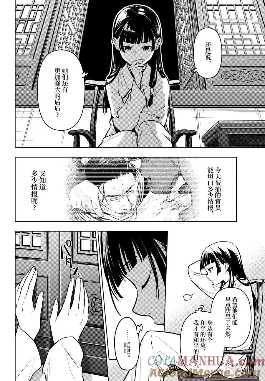 64.5 蒙面的贵人 第3页