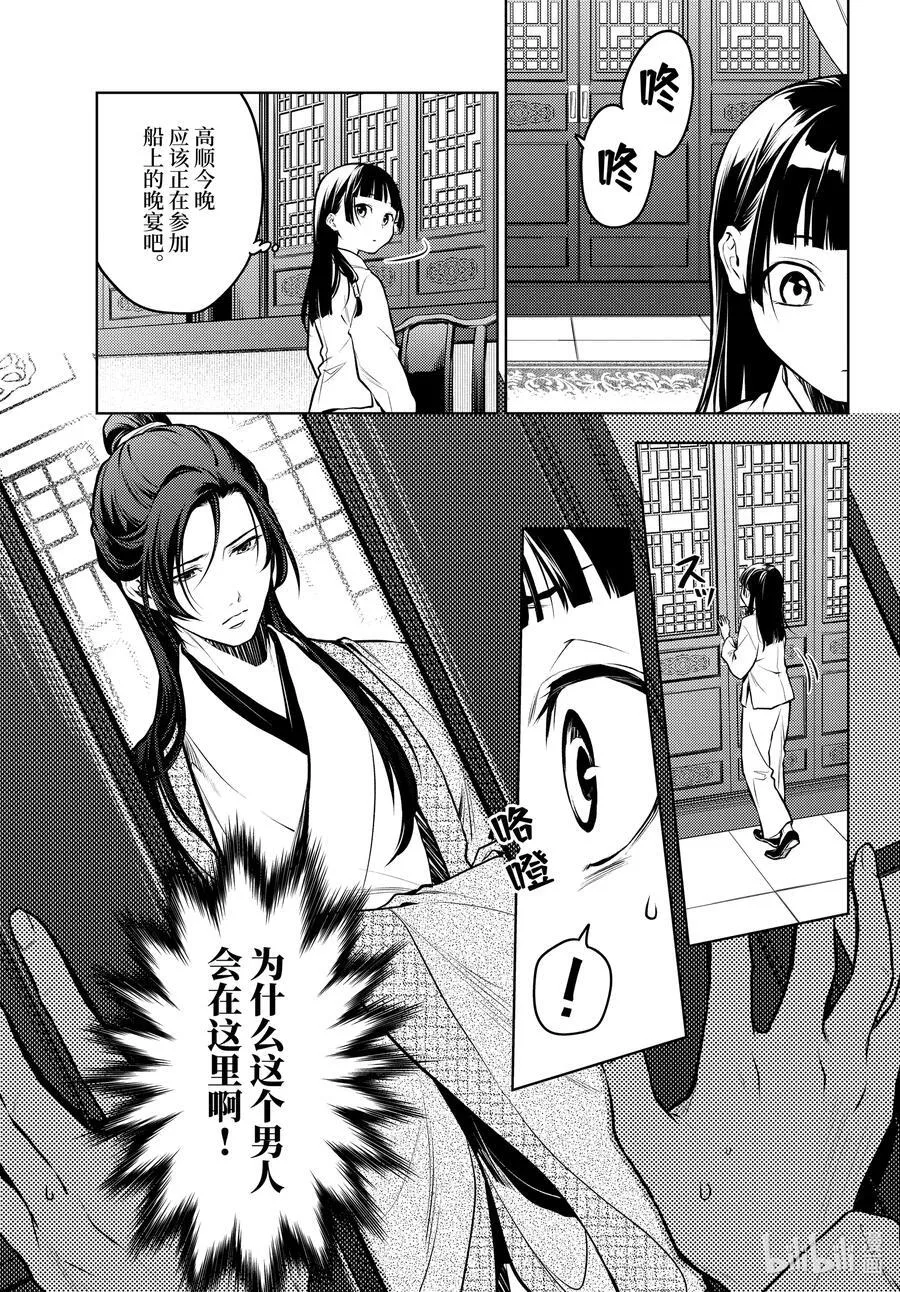 64.5 蒙面的贵人 第4页
