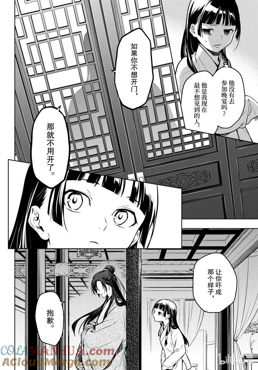 64.5 蒙面的贵人 第5页