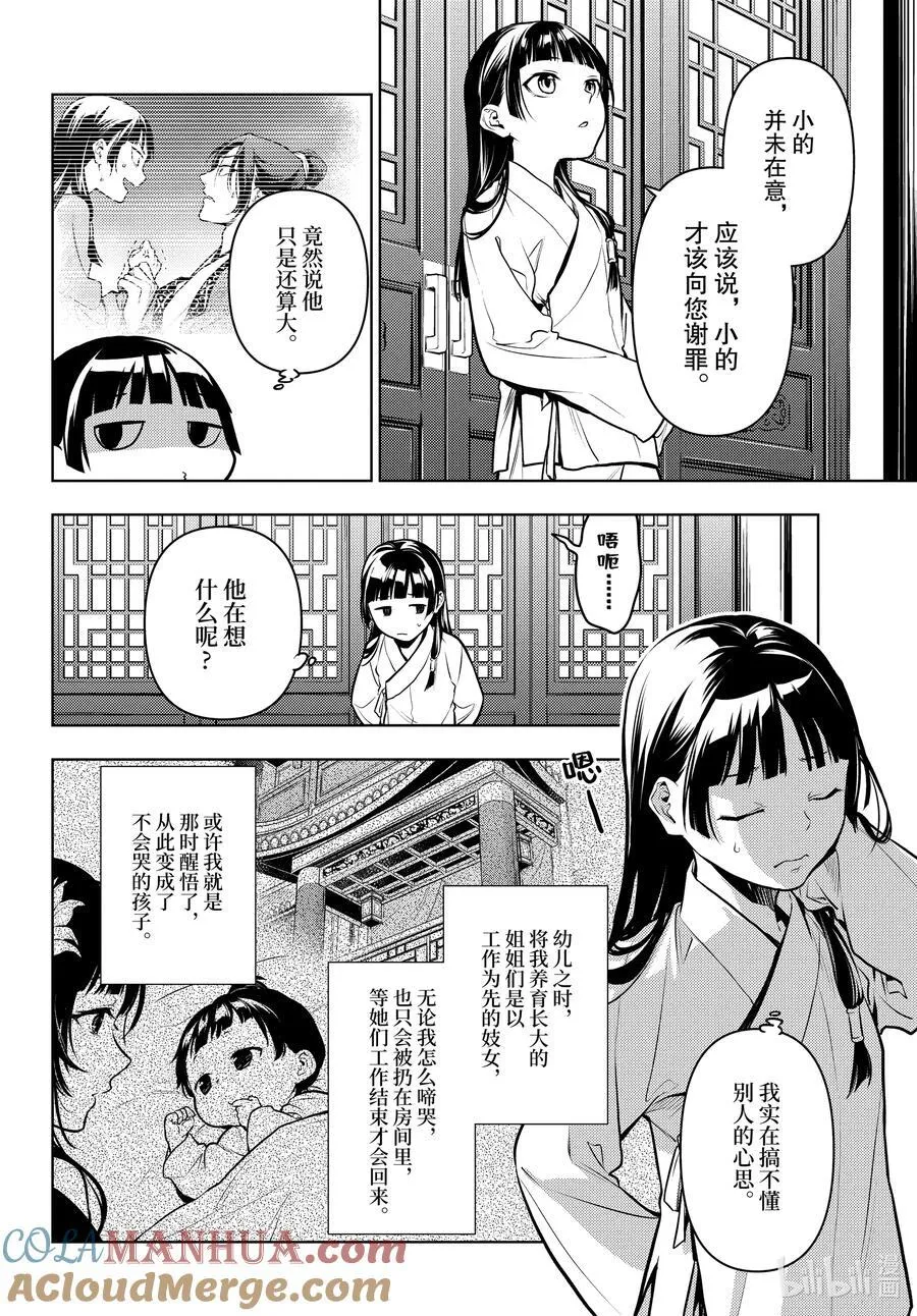 64.5 蒙面的贵人 第7页