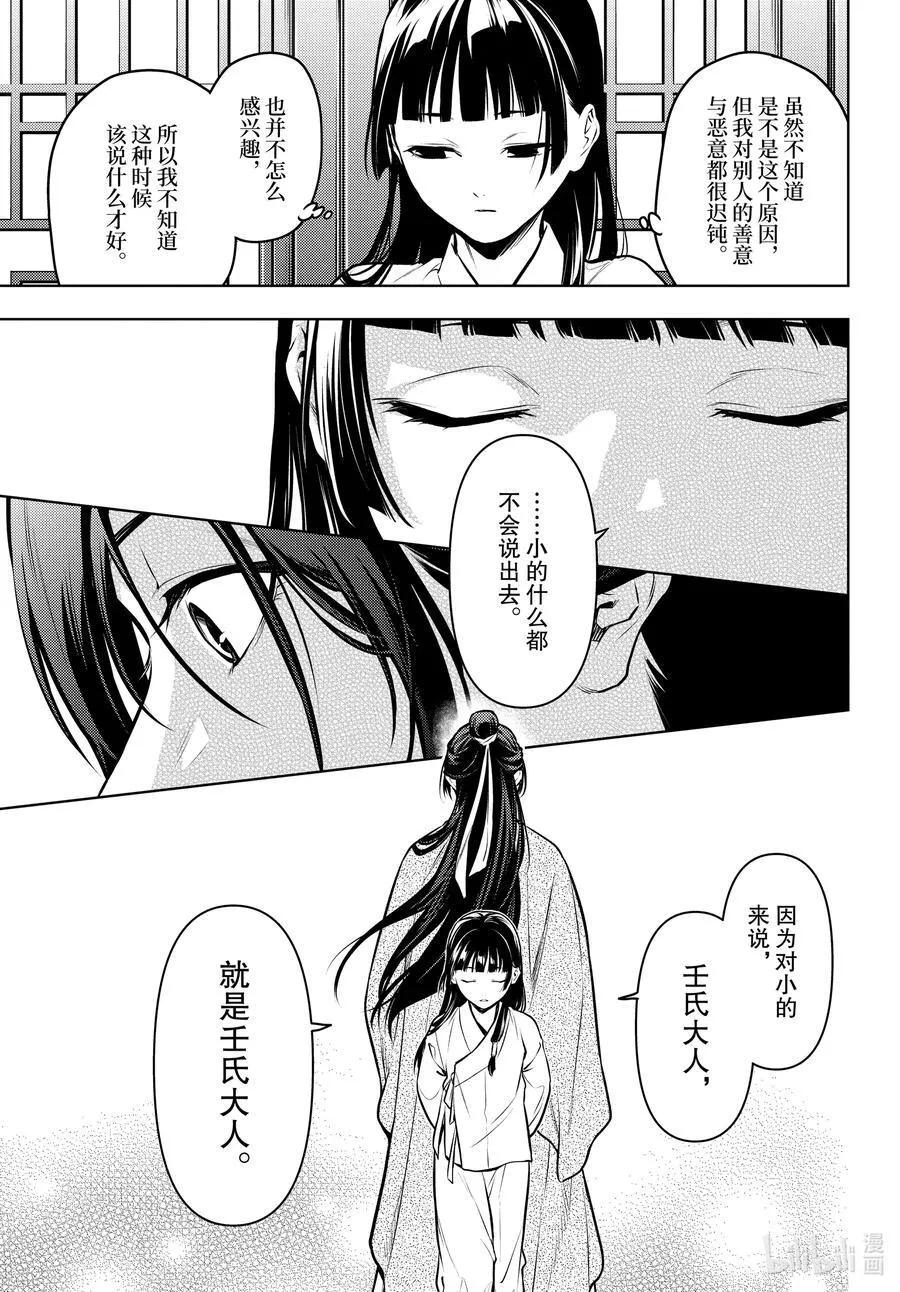 64.5 蒙面的贵人 第8页