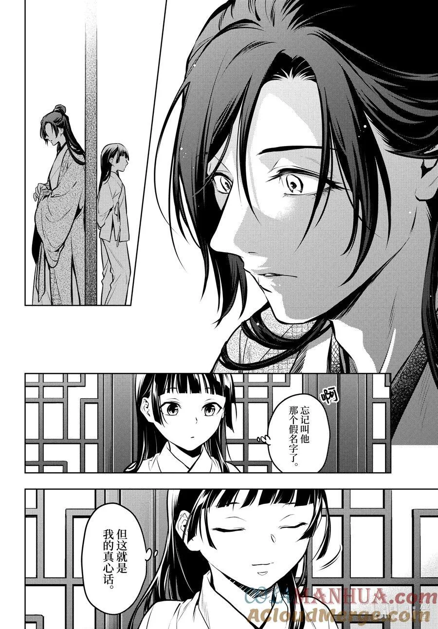 64.5 蒙面的贵人 第9页