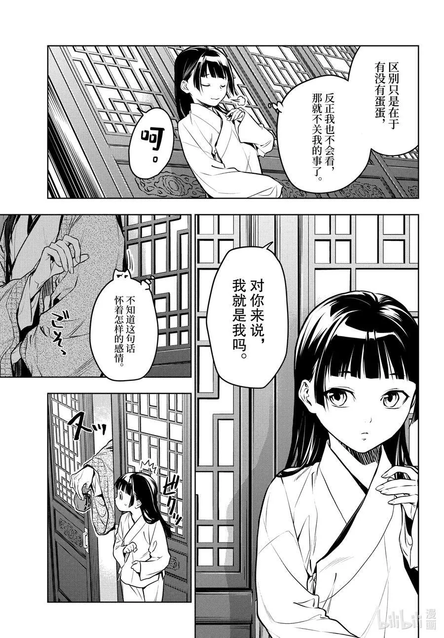 64.5 蒙面的贵人 第10页