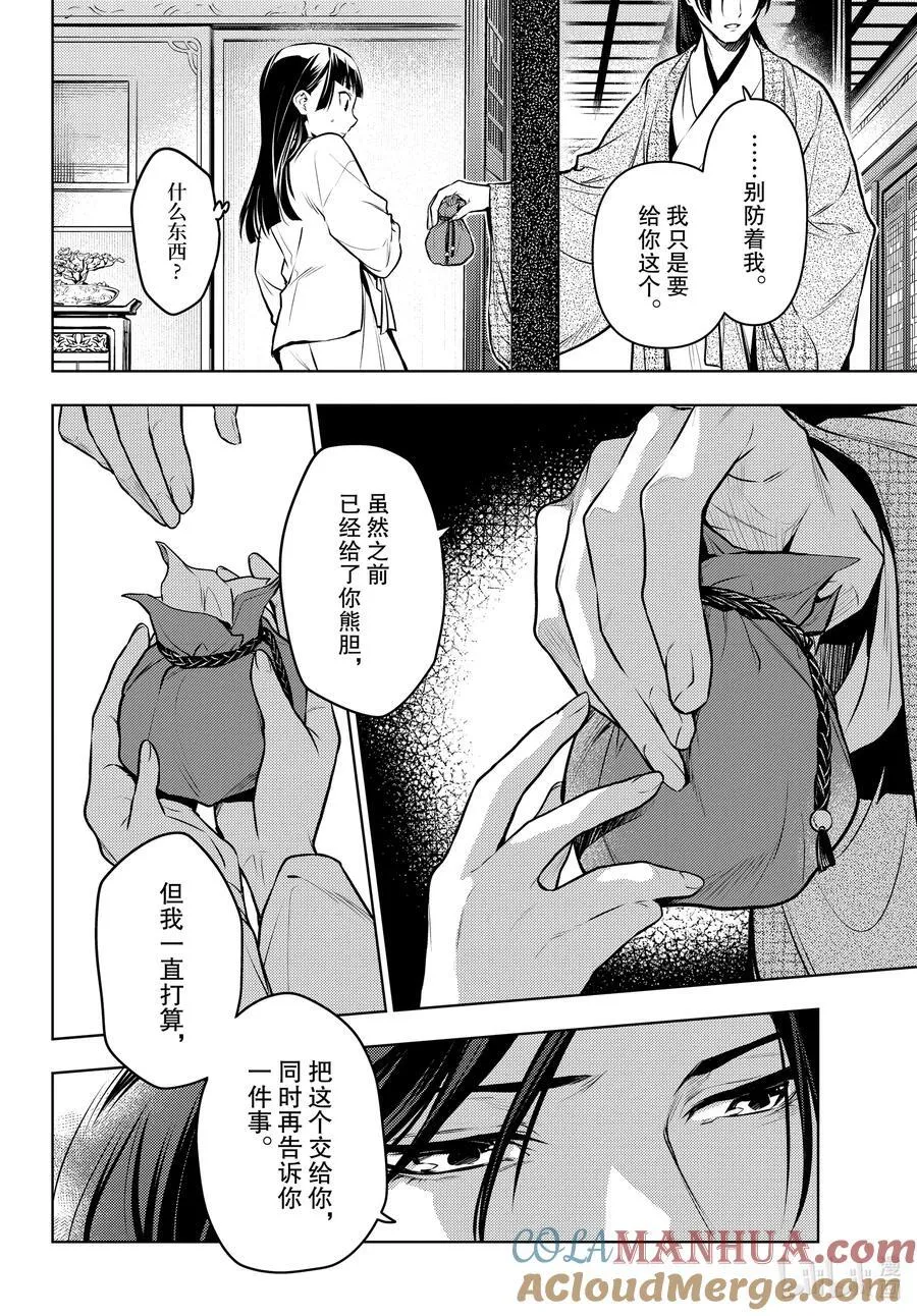 64.5 蒙面的贵人 第11页