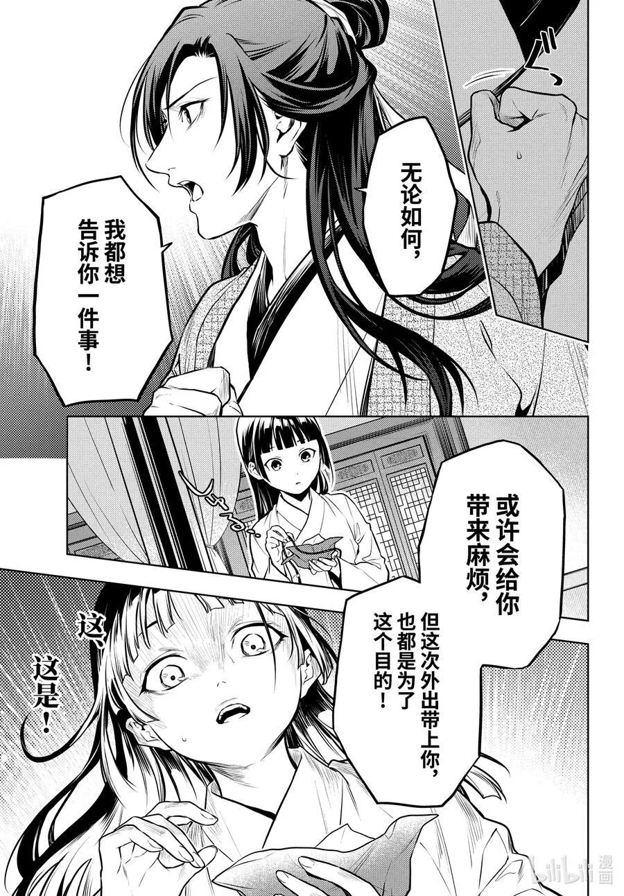 64.5 蒙面的贵人 第12页