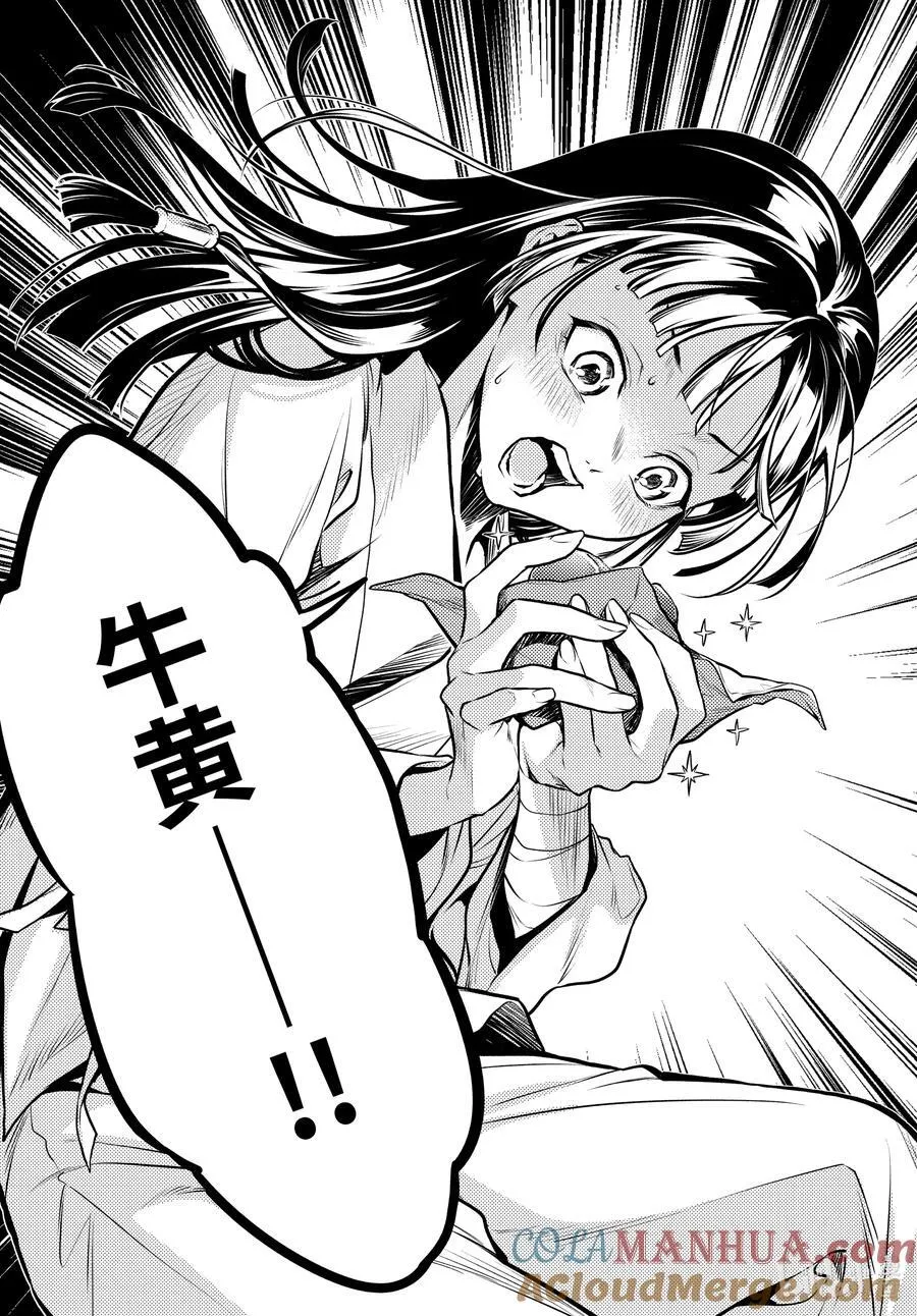 64.5 蒙面的贵人 第13页
