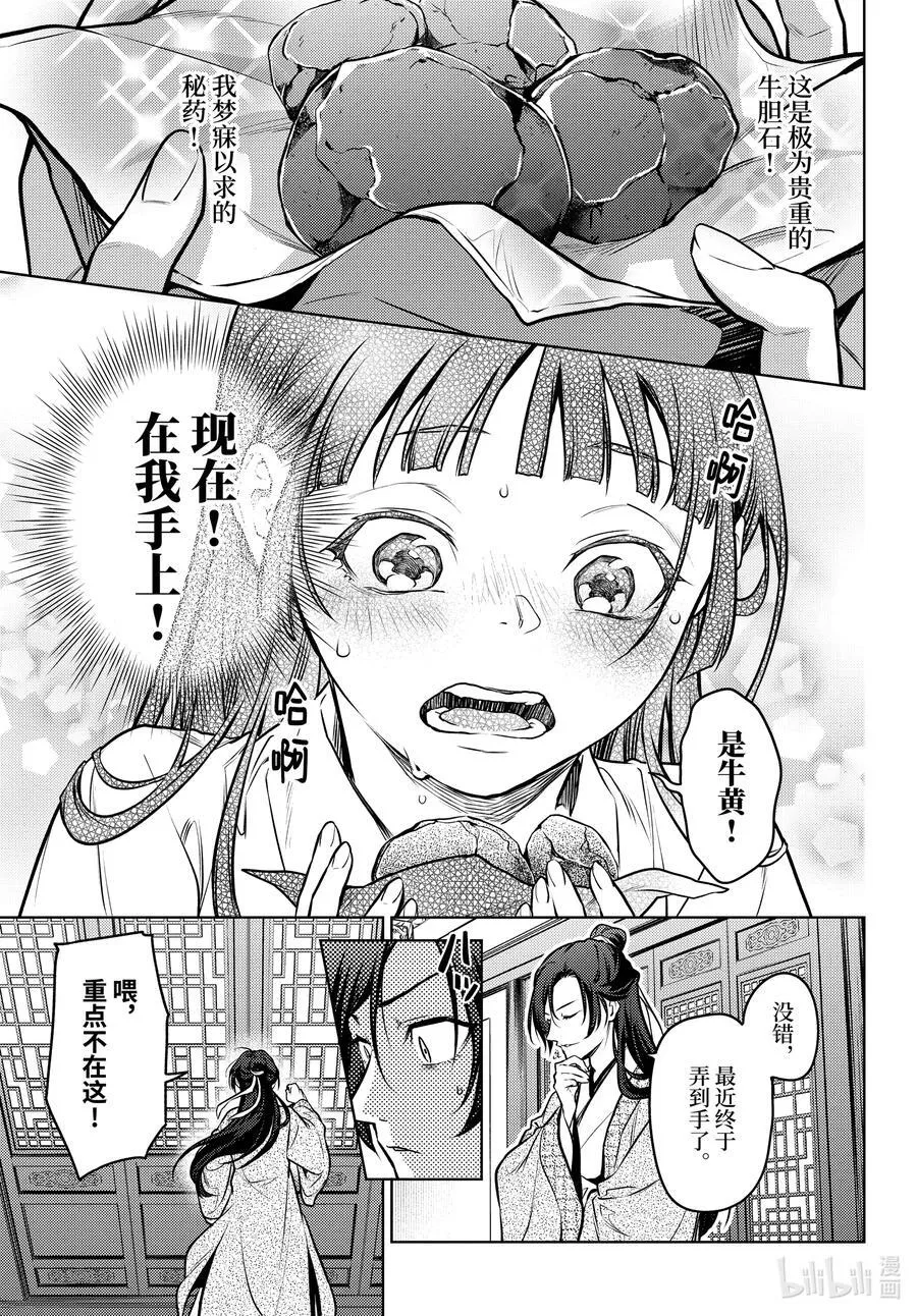 64.5 蒙面的贵人 第14页