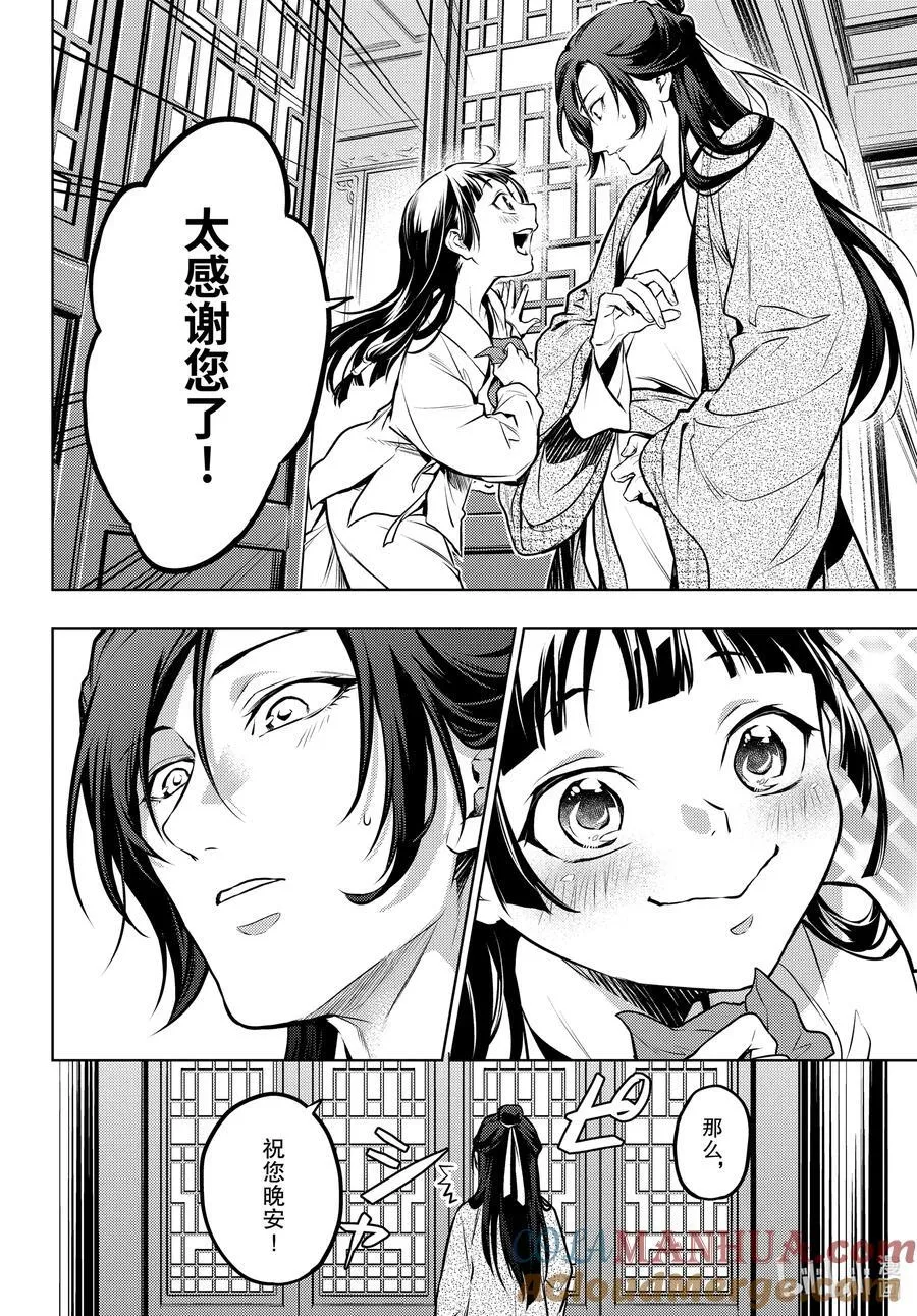 64.5 蒙面的贵人 第15页