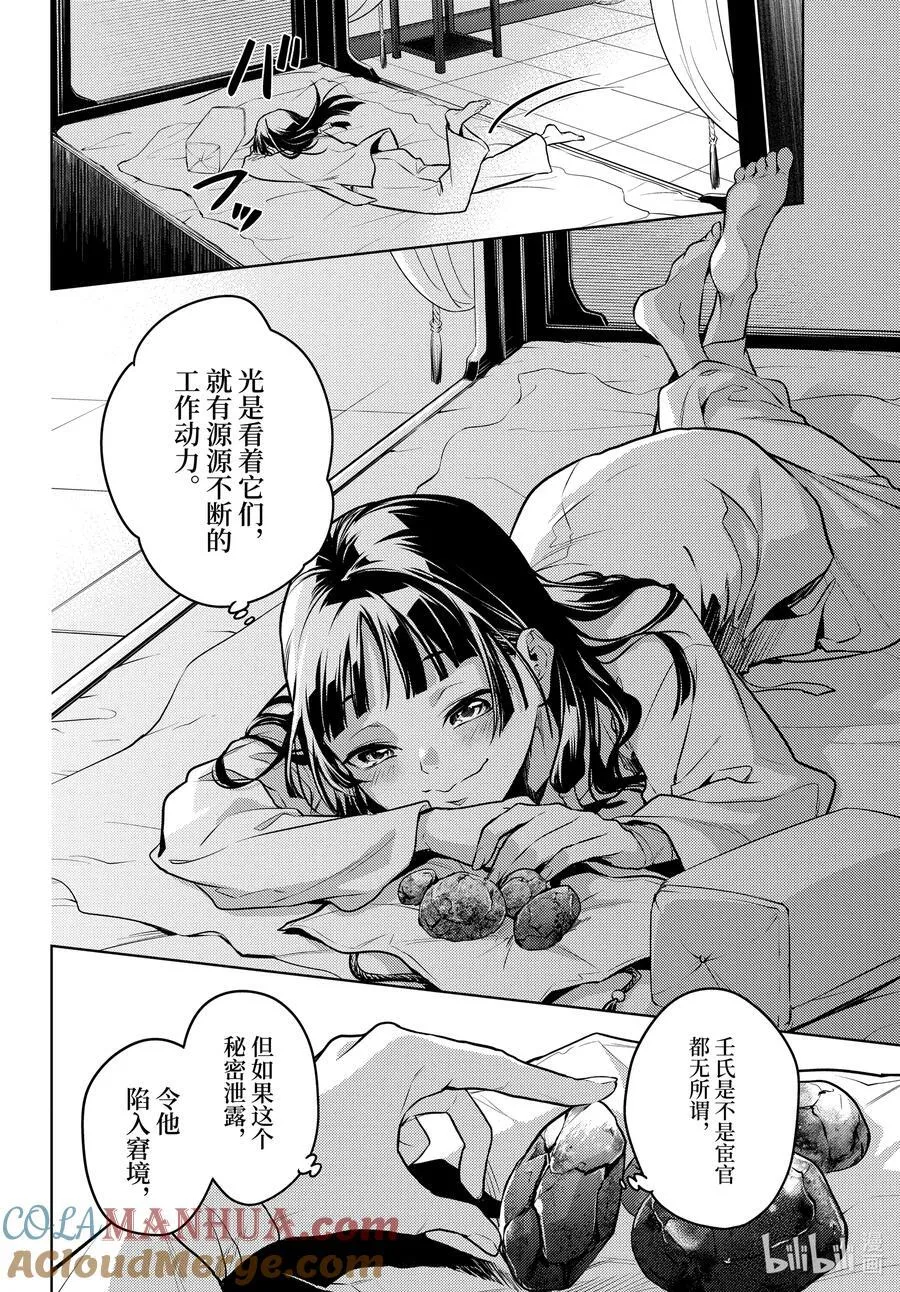 64.5 蒙面的贵人 第17页