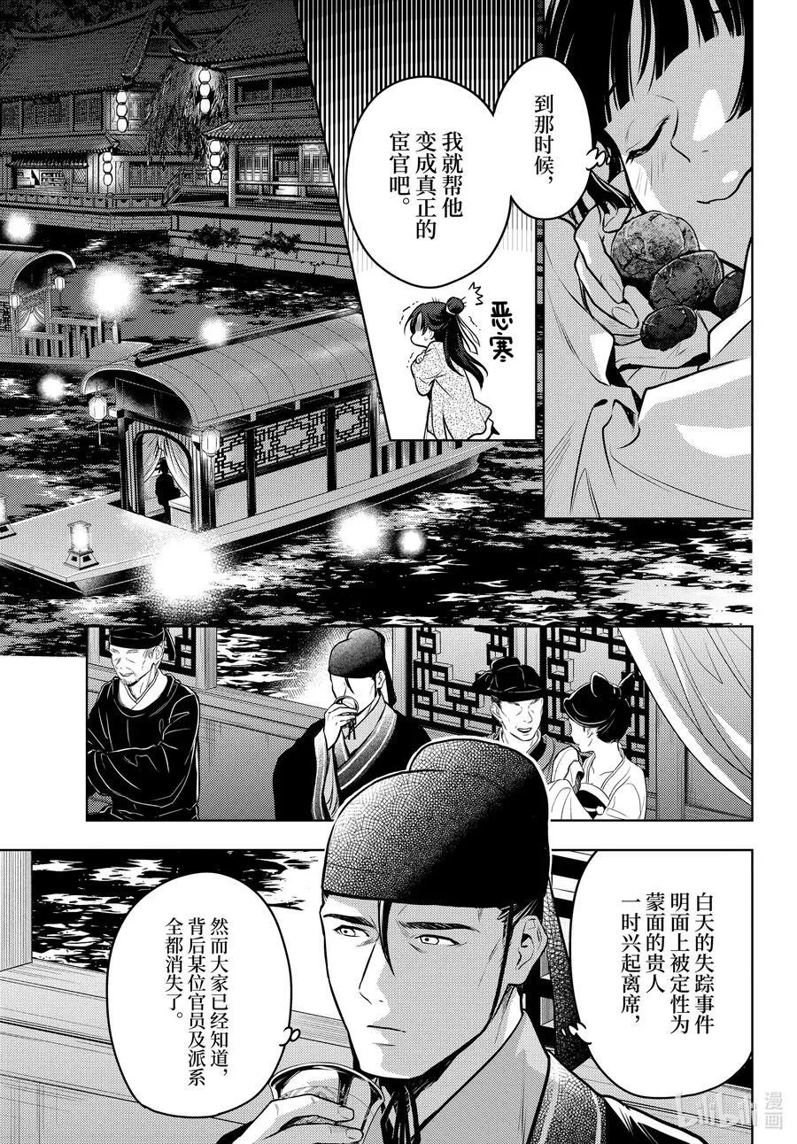 64.5 蒙面的贵人 第18页