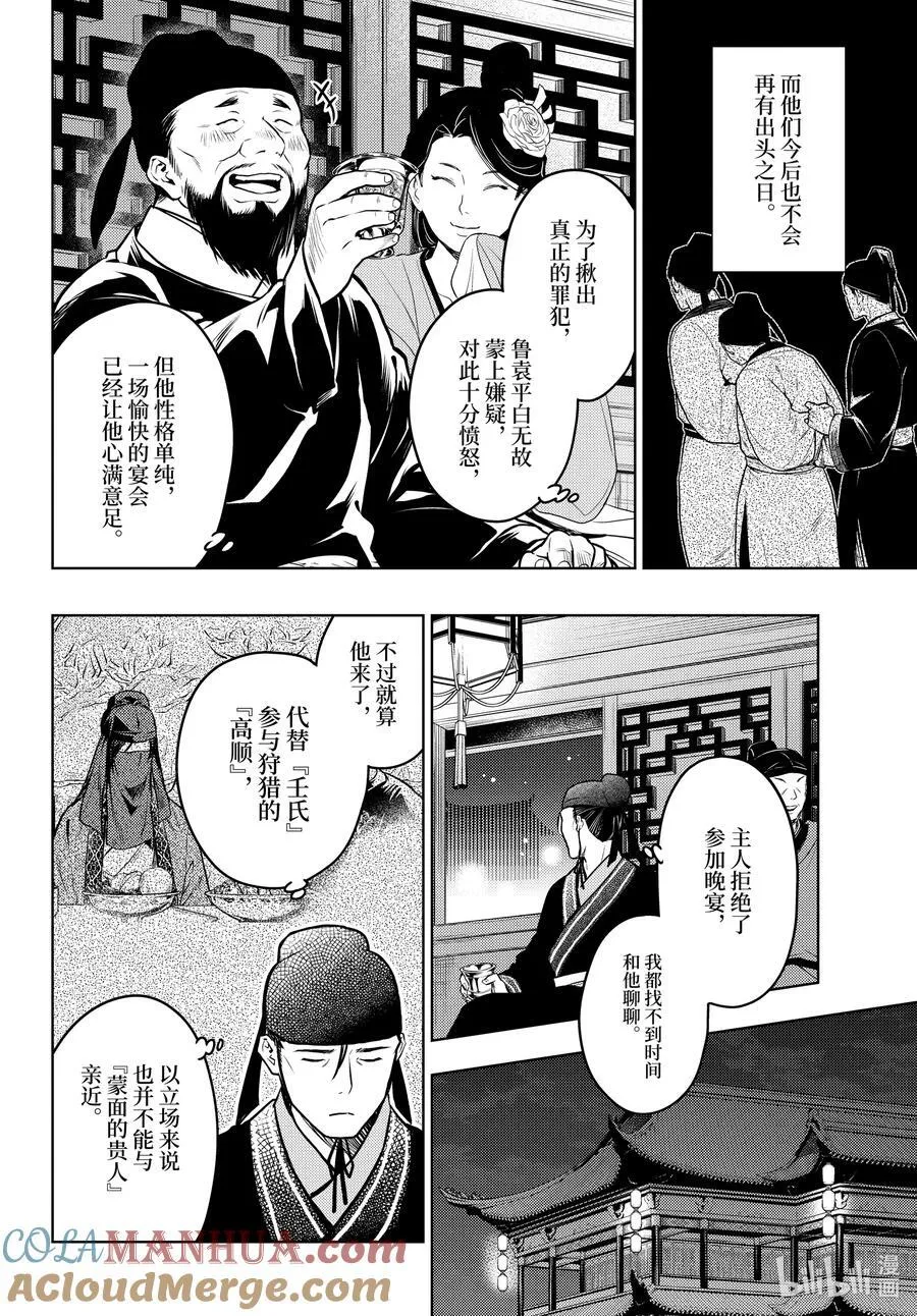 64.5 蒙面的贵人 第19页