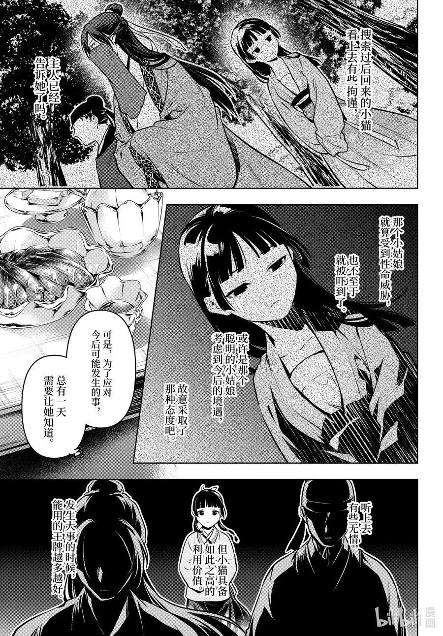 64.5 蒙面的贵人 第20页