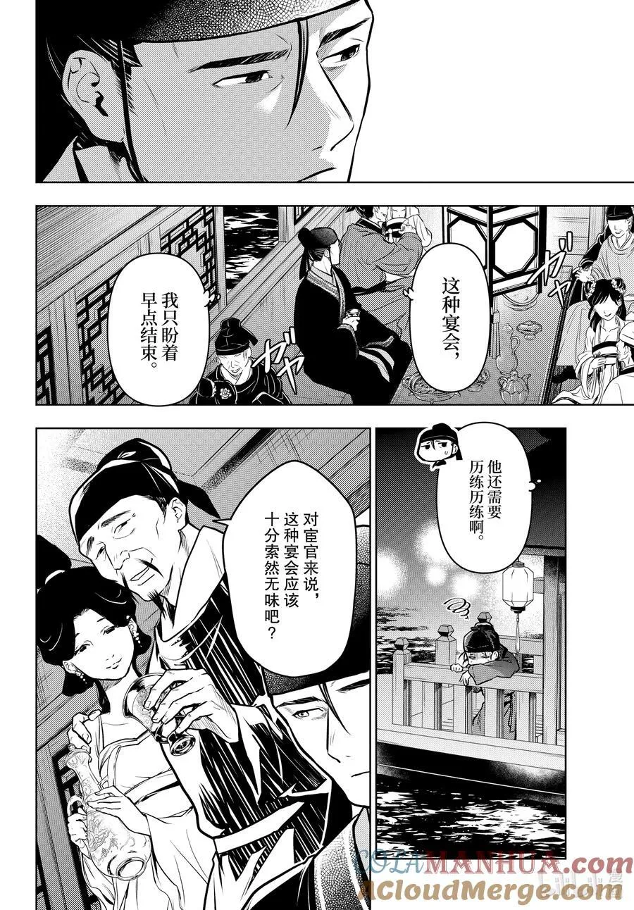 64.5 蒙面的贵人 第21页