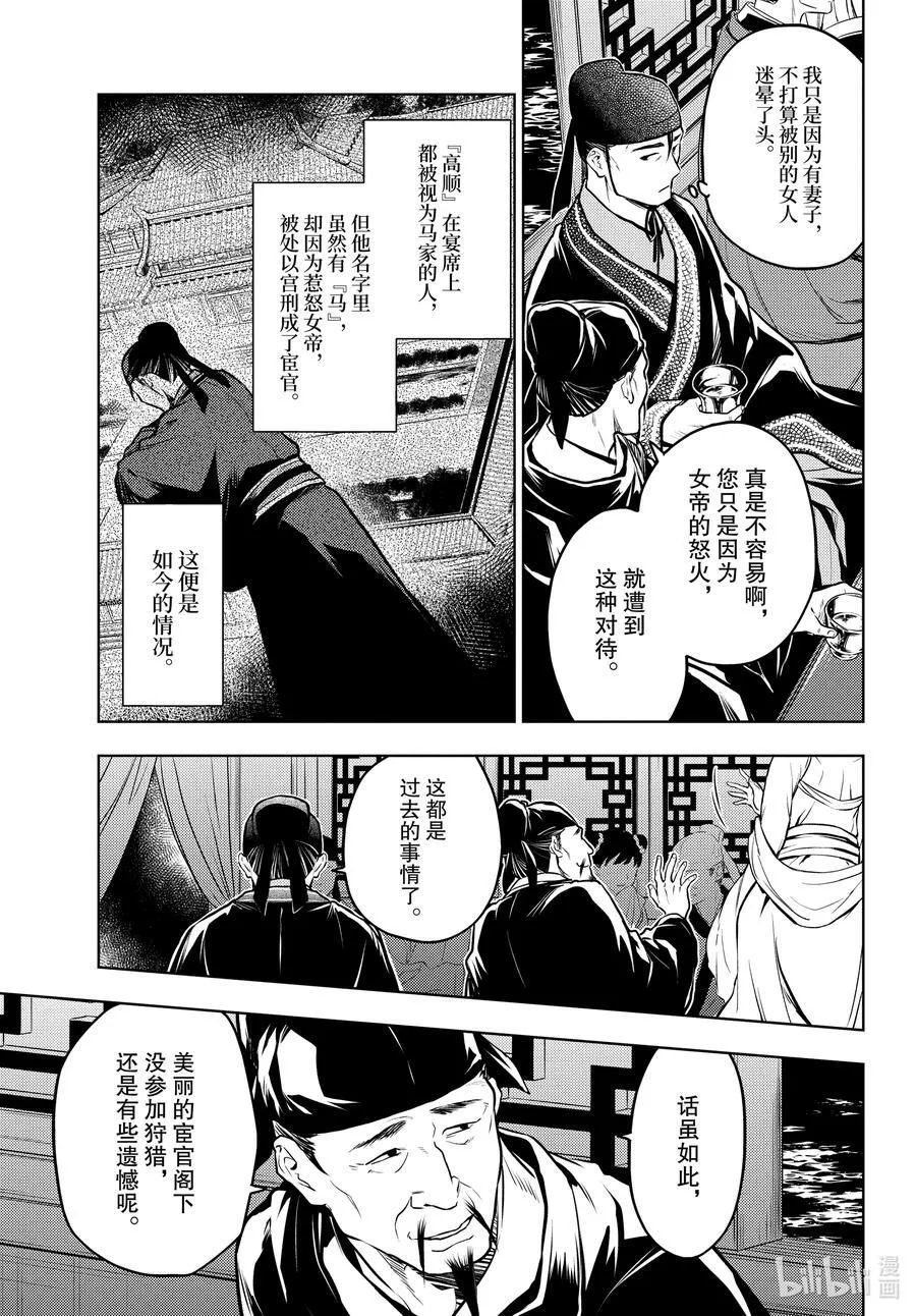 64.5 蒙面的贵人 第22页