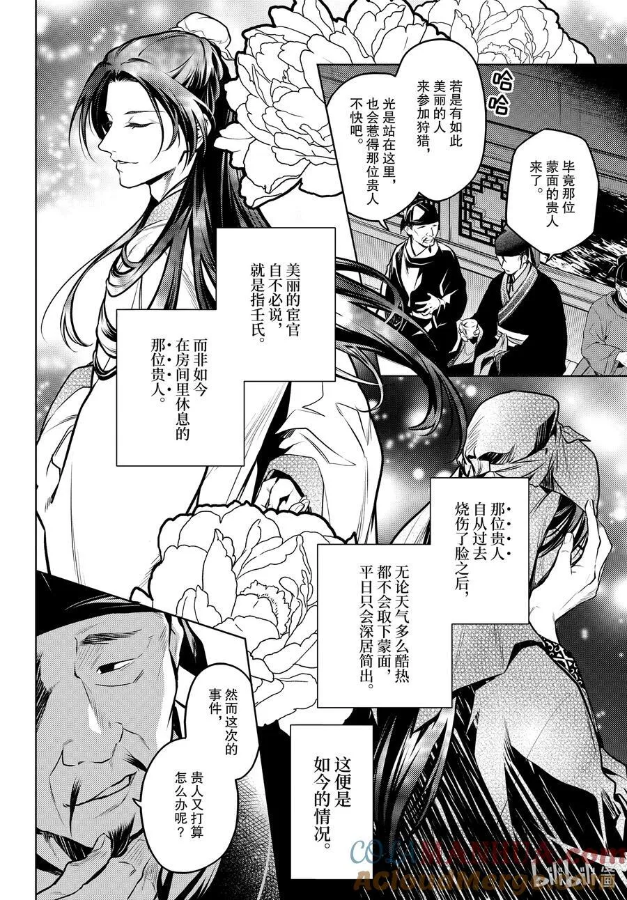 64.5 蒙面的贵人 第23页