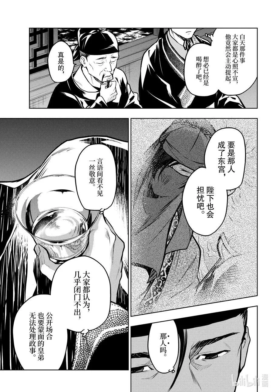 64.5 蒙面的贵人 第24页