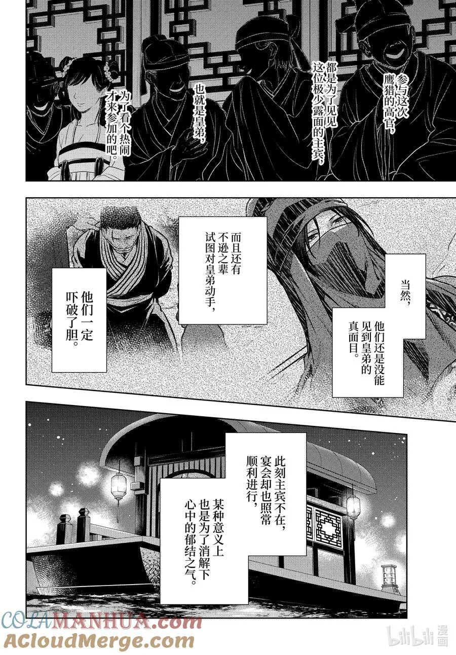 64.5 蒙面的贵人 第25页