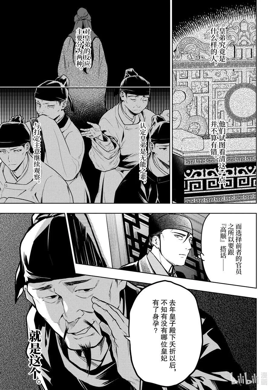64.5 蒙面的贵人 第26页