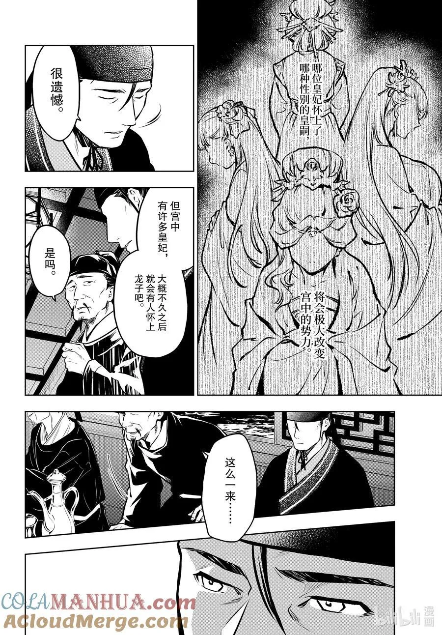64.5 蒙面的贵人 第27页
