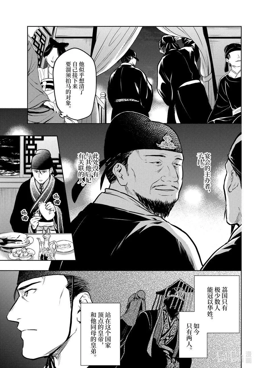 64.5 蒙面的贵人 第28页
