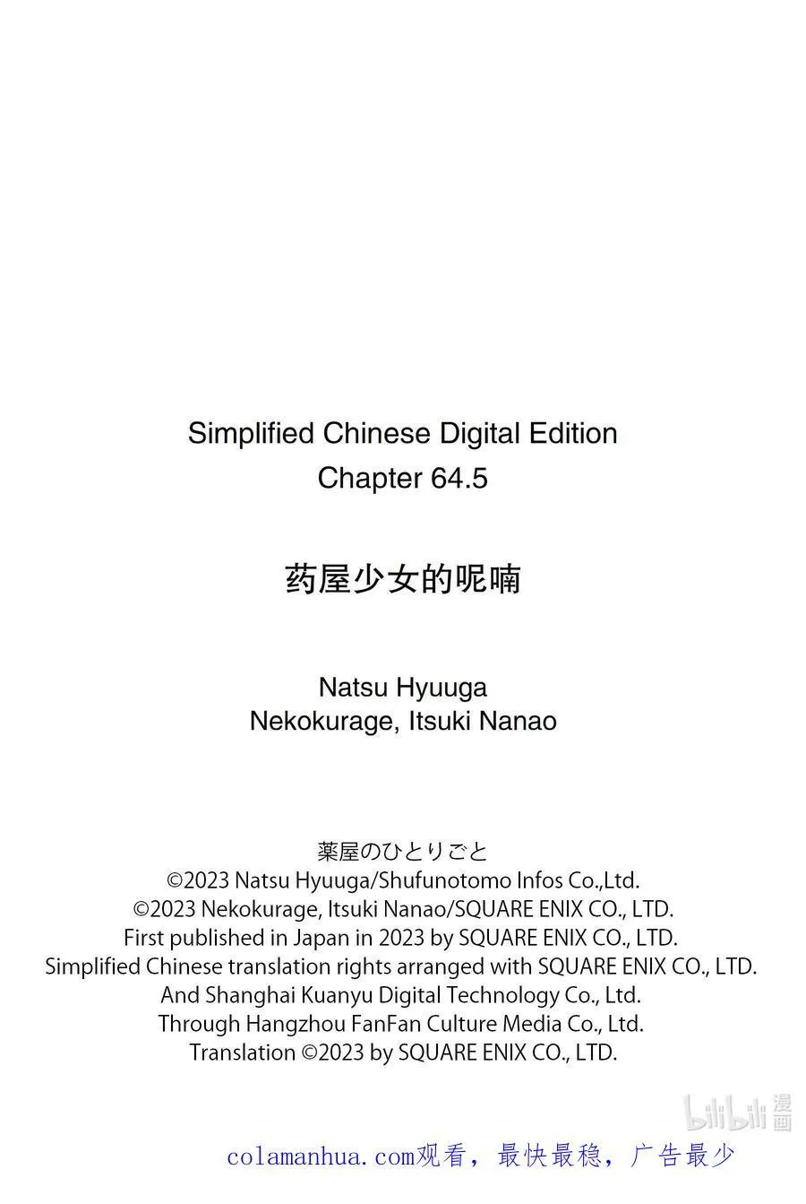 64.5 蒙面的贵人 第30页