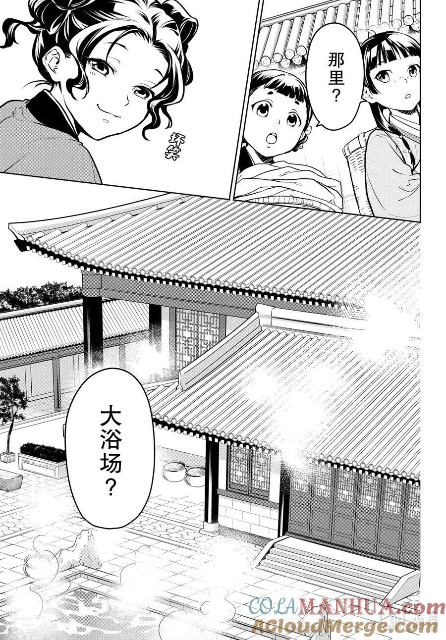 65 浴池 第7页