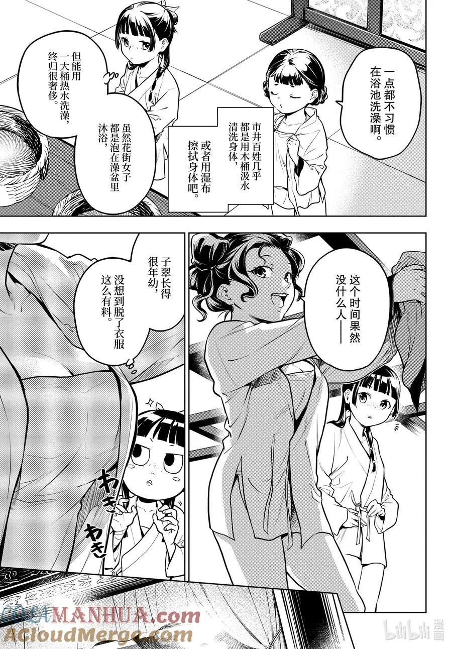 65 浴池 第9页