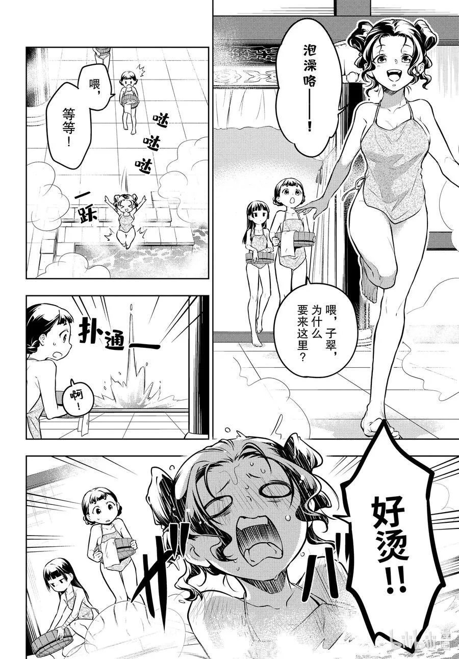 65 浴池 第10页