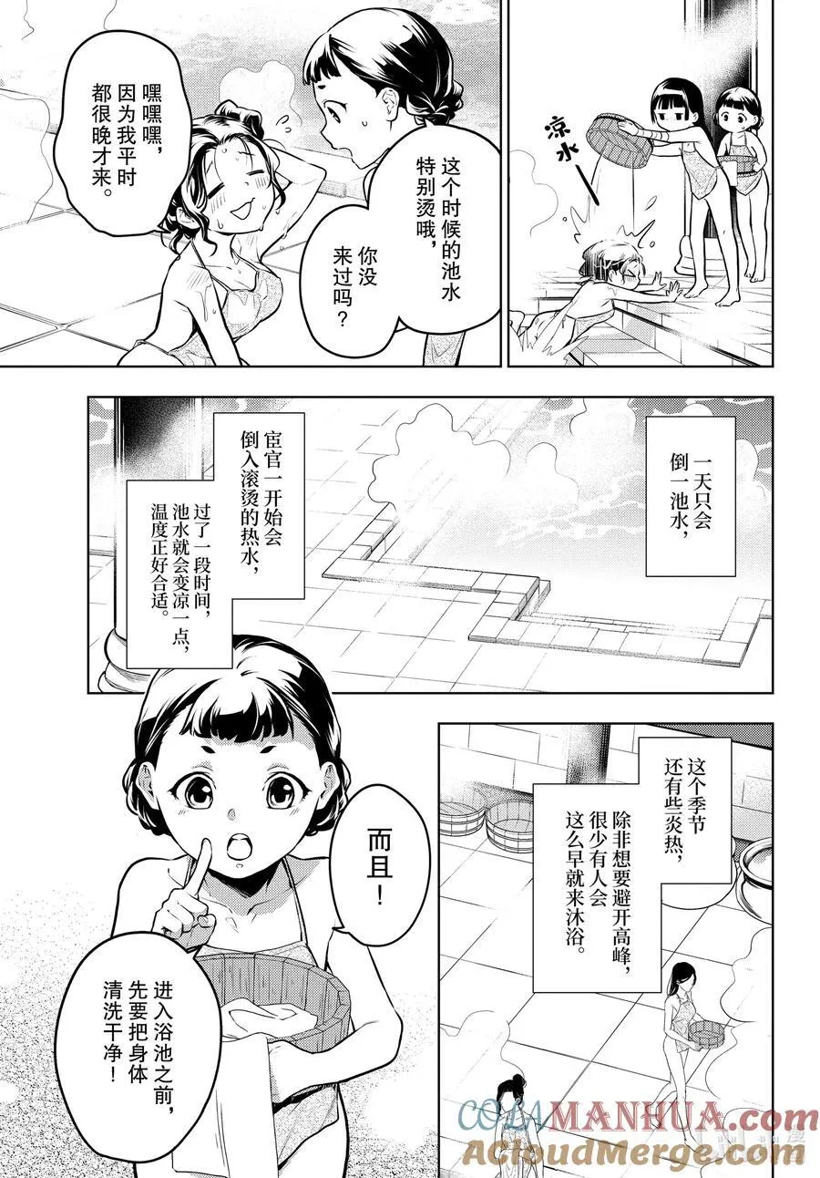 65 浴池 第11页