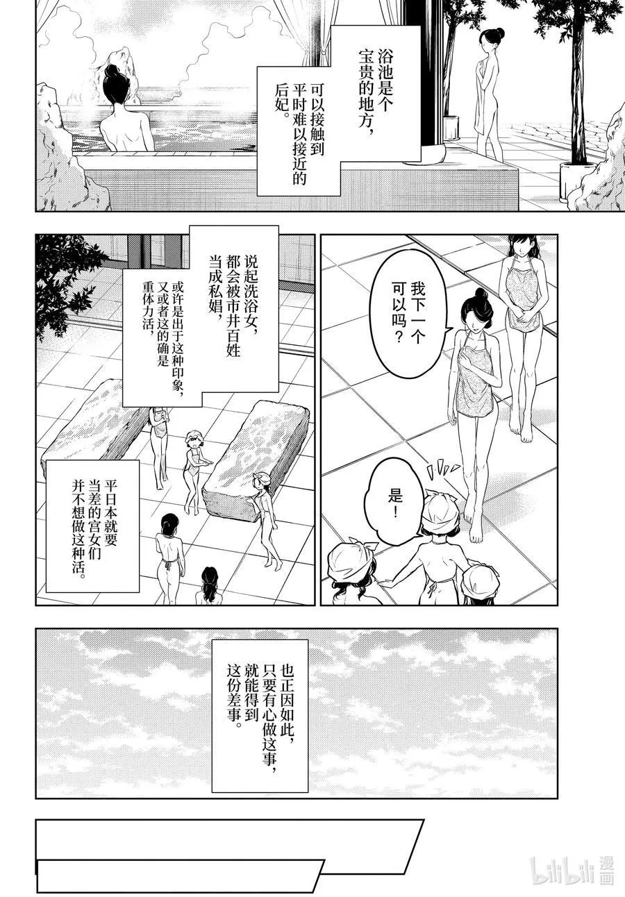 65 浴池 第20页