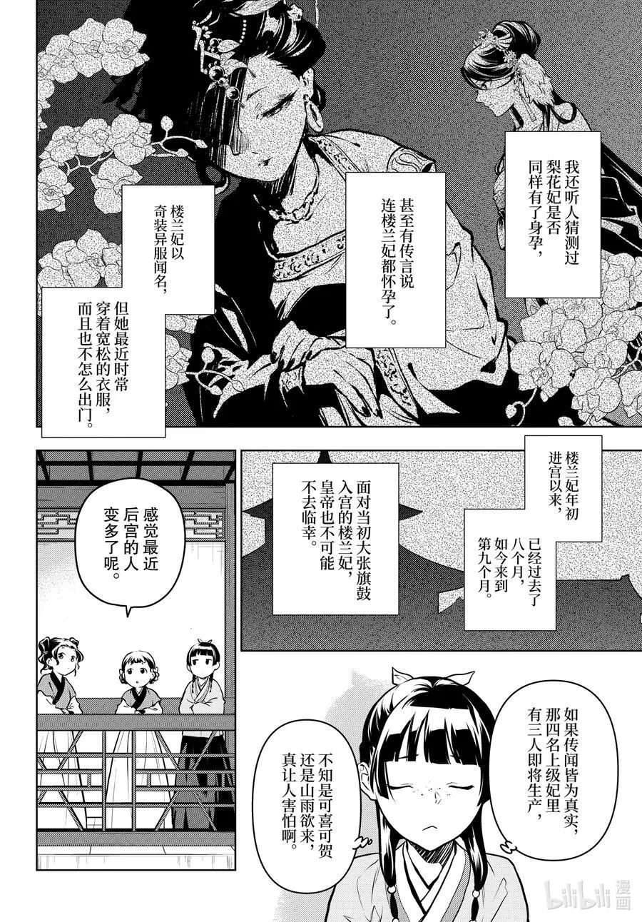 65 浴池 第24页