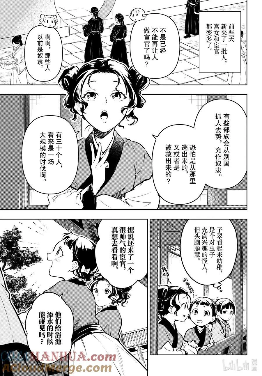 65 浴池 第25页