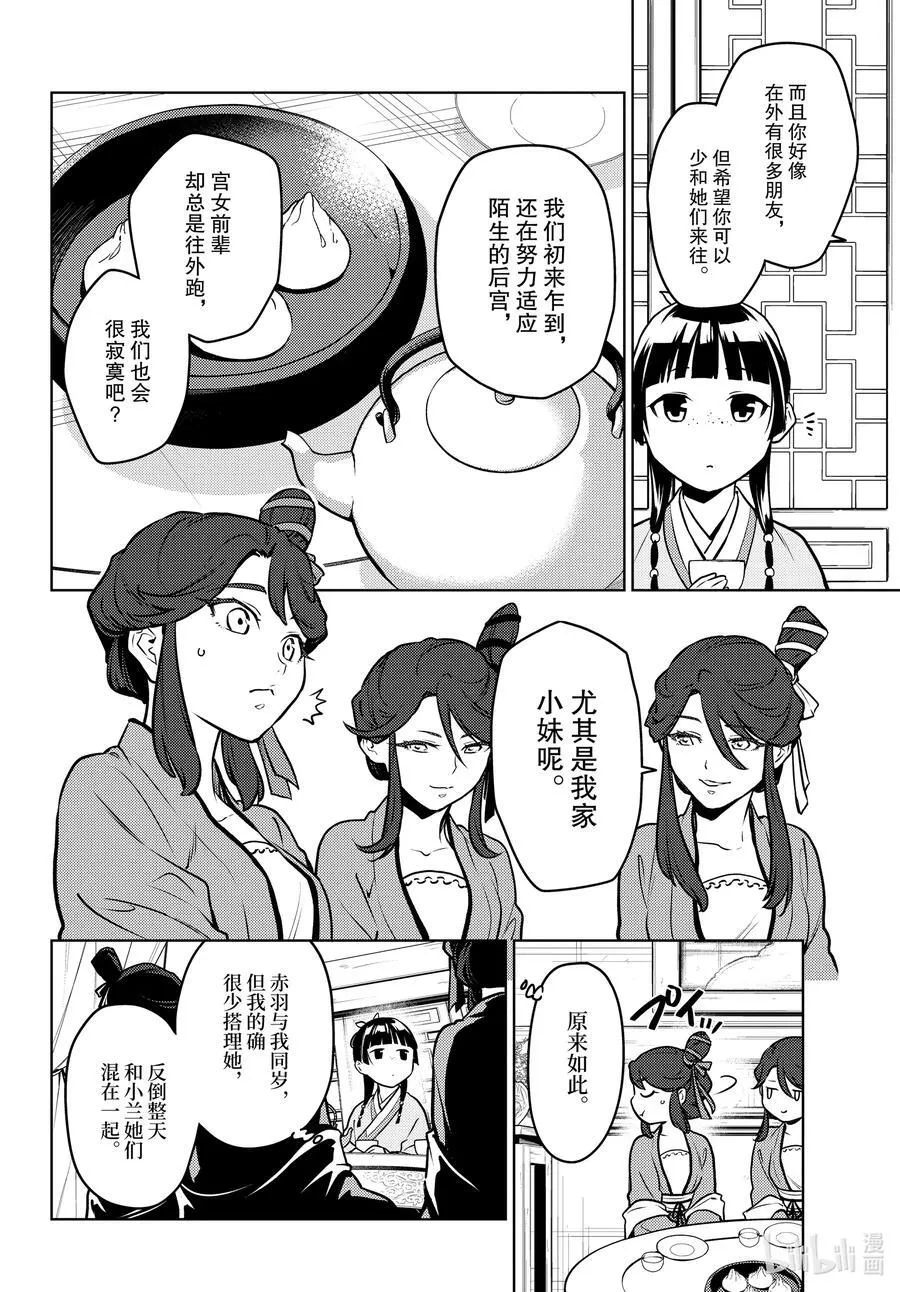 66 赤羽 第6页