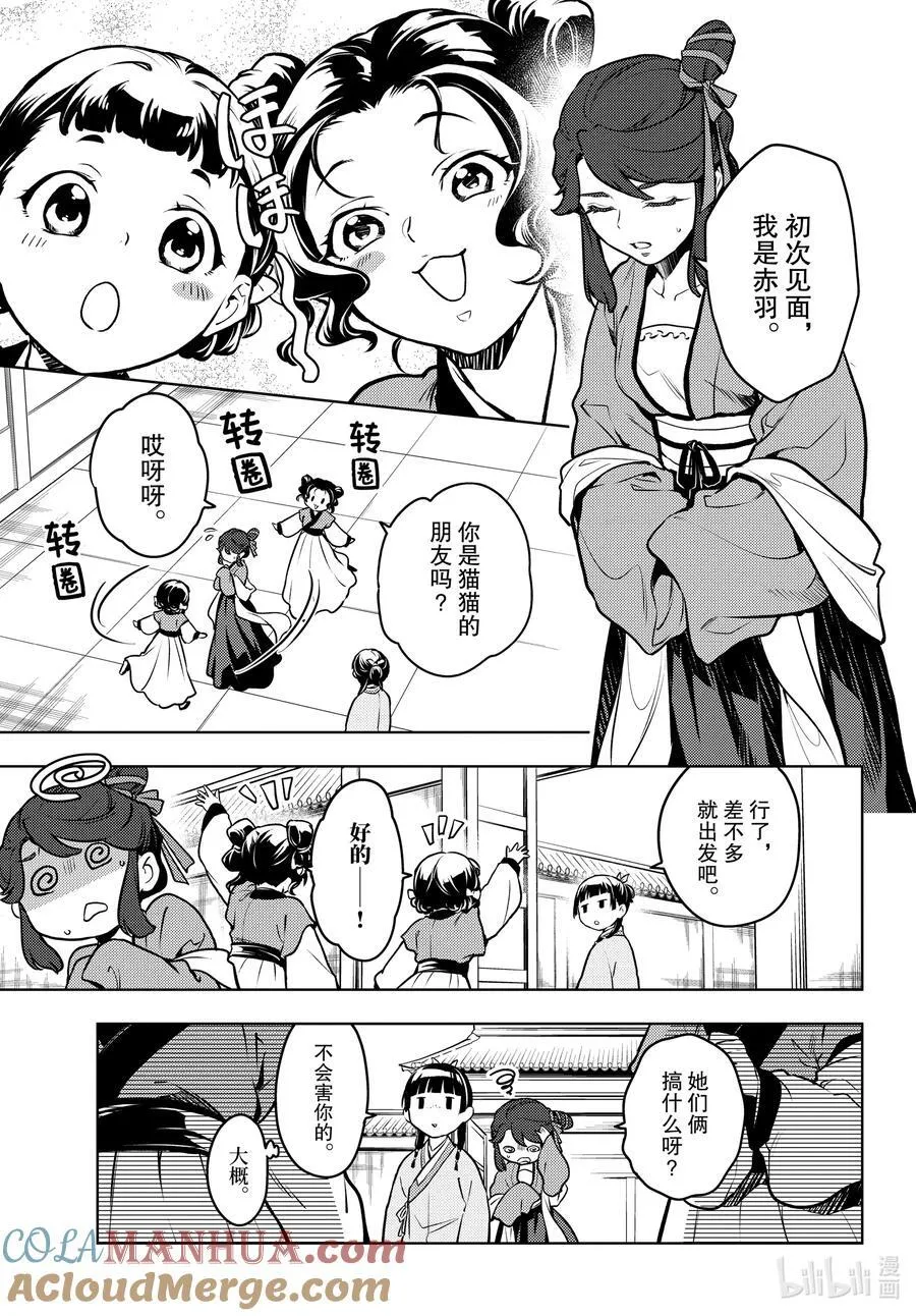 66 赤羽 第9页
