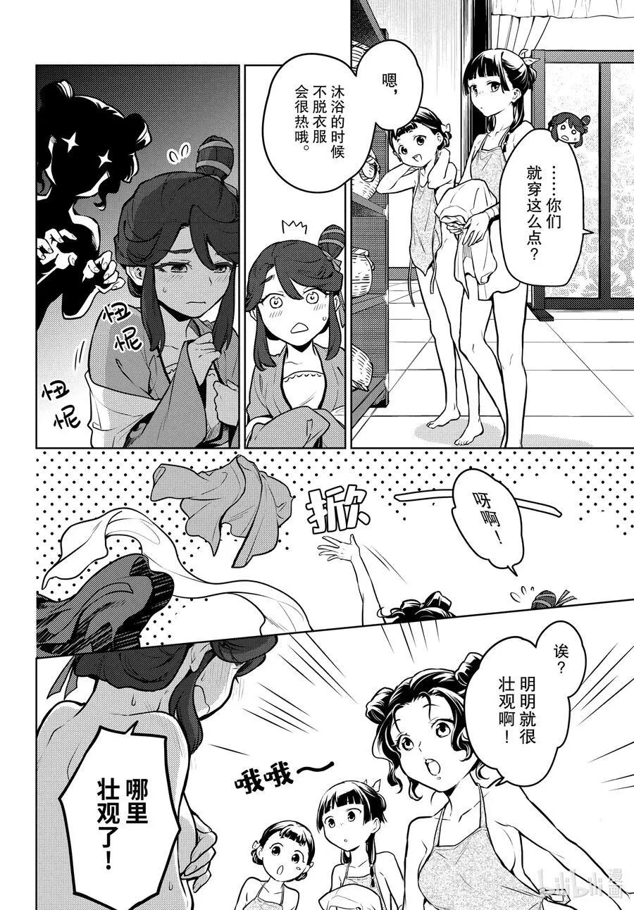 66 赤羽 第10页