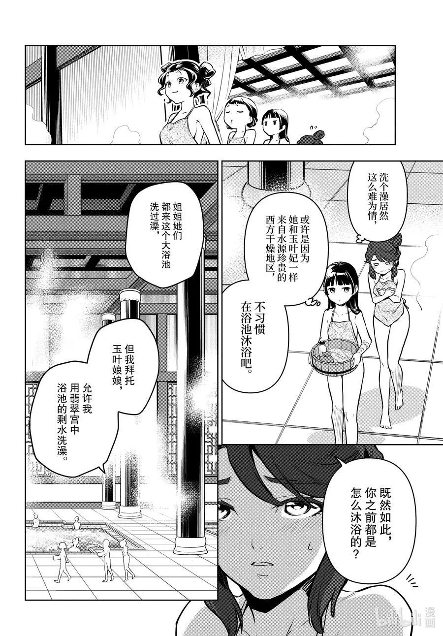 66 赤羽 第12页
